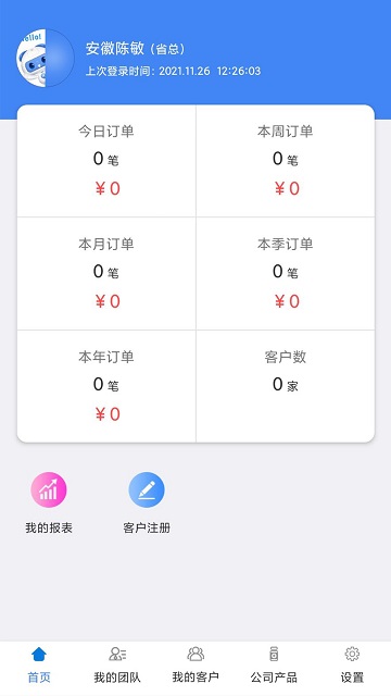 盛星团队管理app4