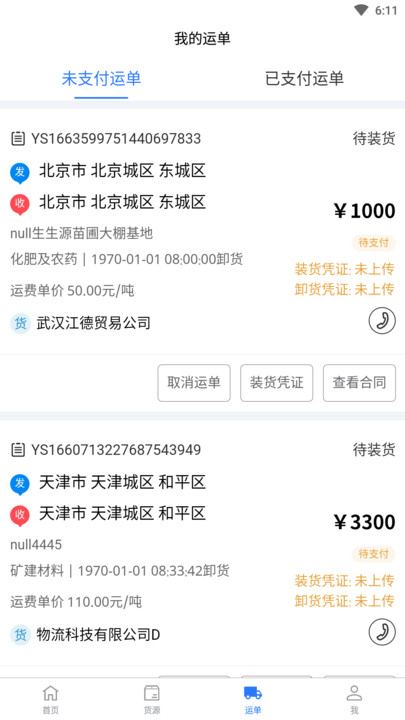 闪运司机端app下载安装最新版本