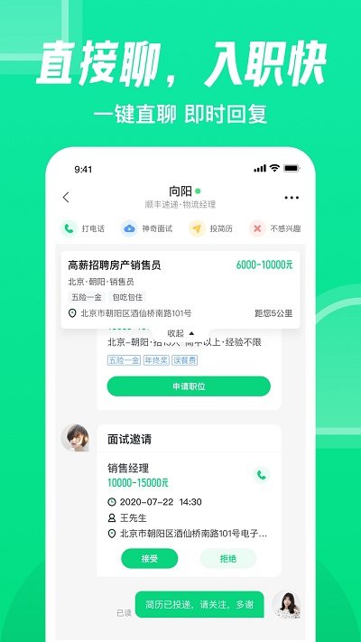 赶集找工作app(更名赶集直招)