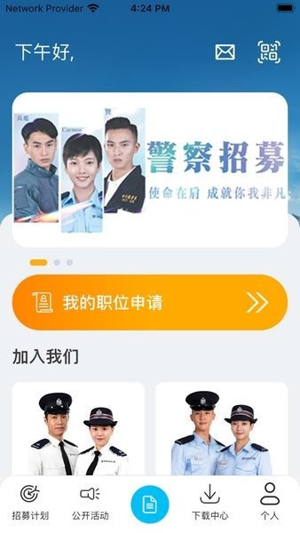 香港警察招募软件(HKPF Recruit)