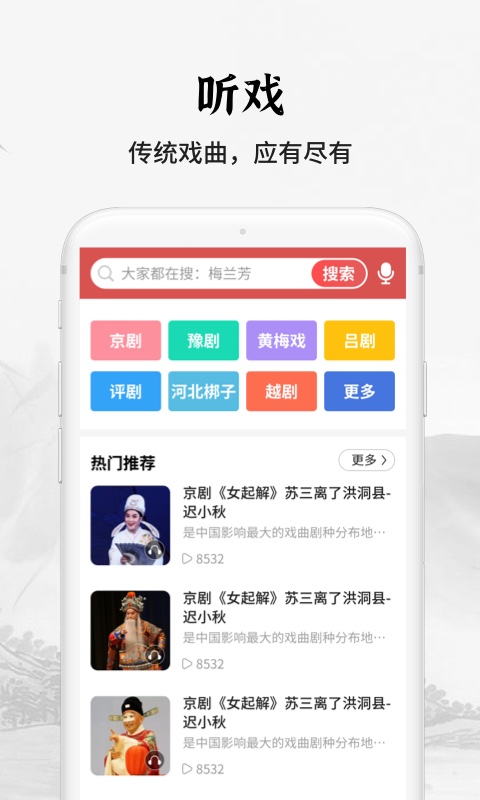 传统戏曲大全app下载