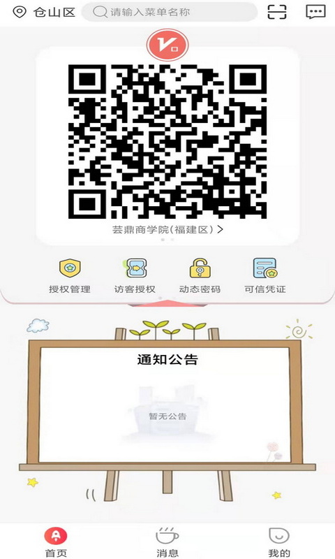 咻咻开门app