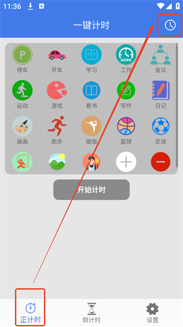 万能计时器app