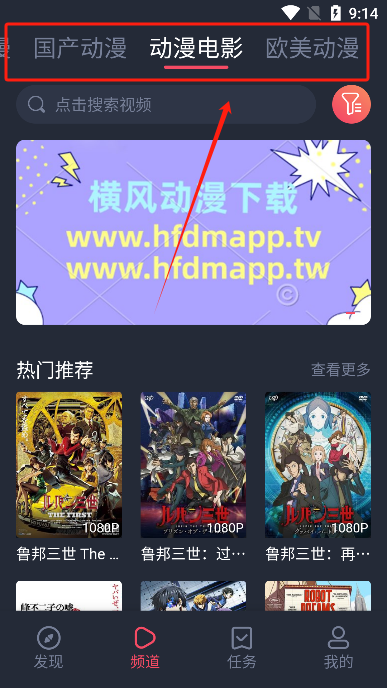 横风动漫app教程