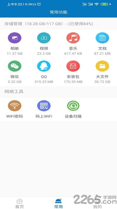 旋风清理大师app下载