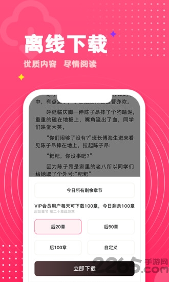 腐竹免费小说app3