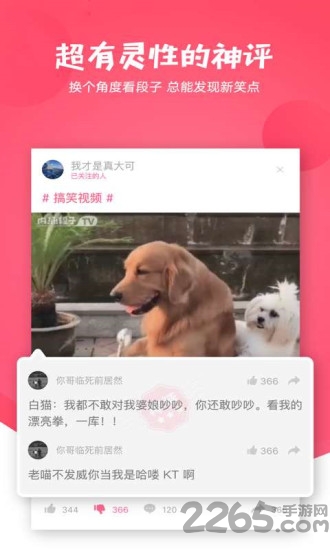 皮皮虾搞笑视频app4