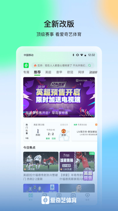 爱奇艺体育tv版app