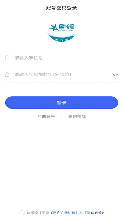 星托管学校端软件