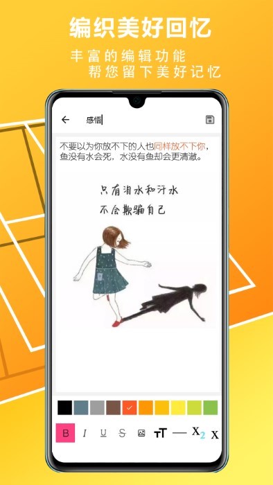 随心记便捷记事本app