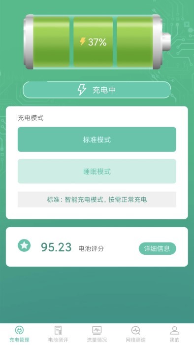 金猪充电app4