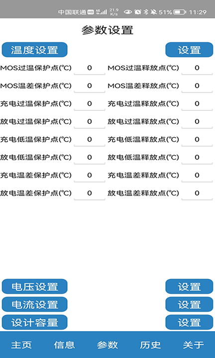 bms监测系统平台