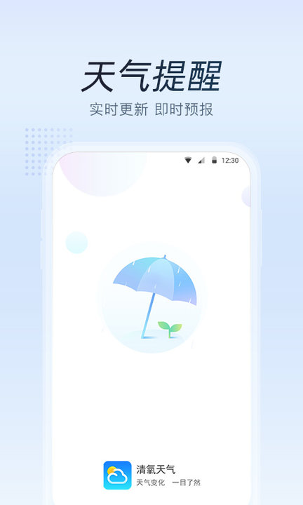 清氧天气app