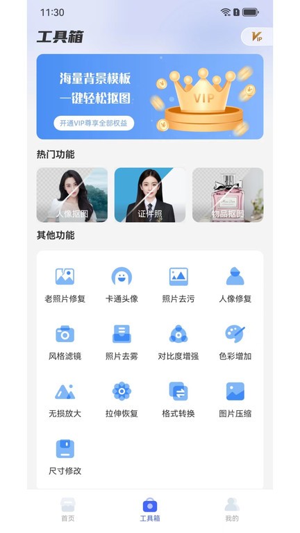 极光抠图app