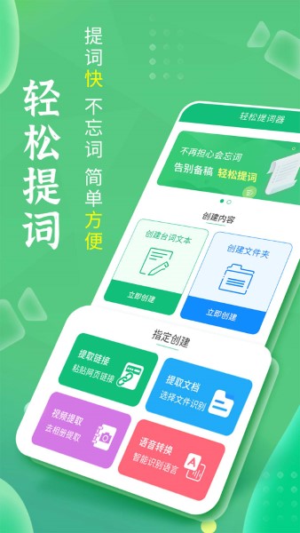 轻松提词精灵app