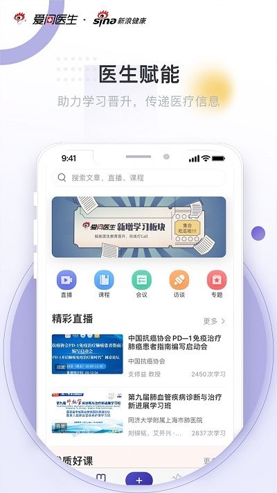 爱问医生医端app