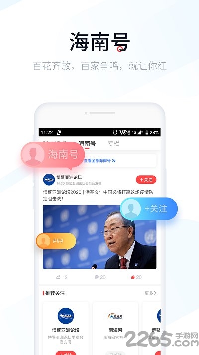 新海南app