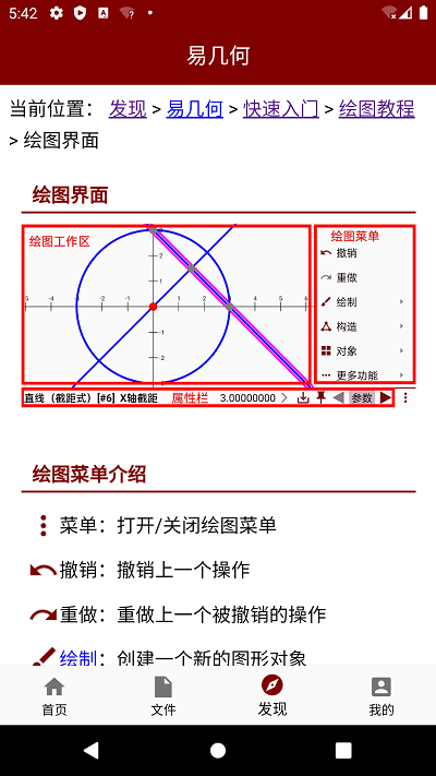 易几何app官方版