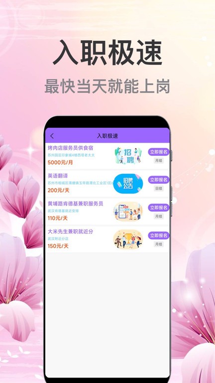 萌宝招聘app