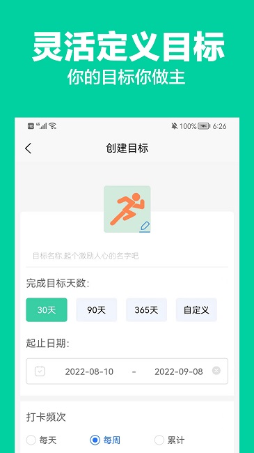 全民小目标app