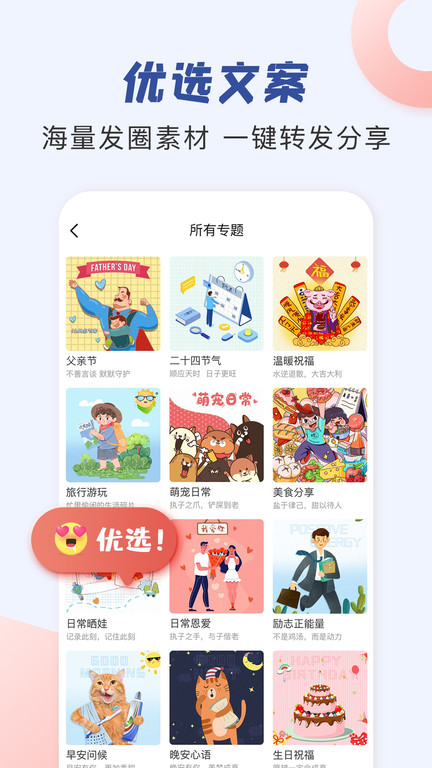 文案精灵app(改名朋友圈文案助手)