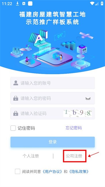 闽智建app