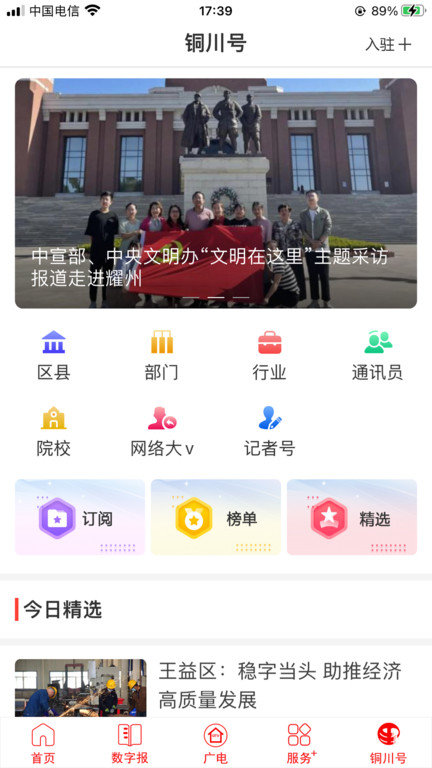 铜川融媒app3