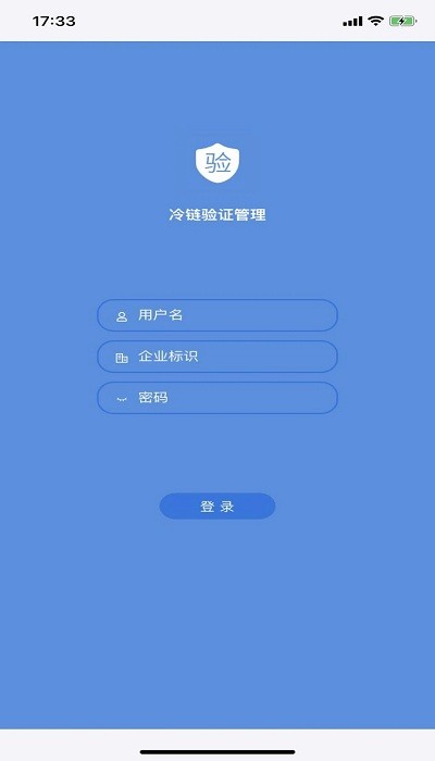 冷链验证管理app4