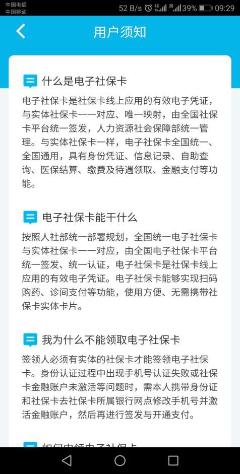 智慧人社社保卡申领指南