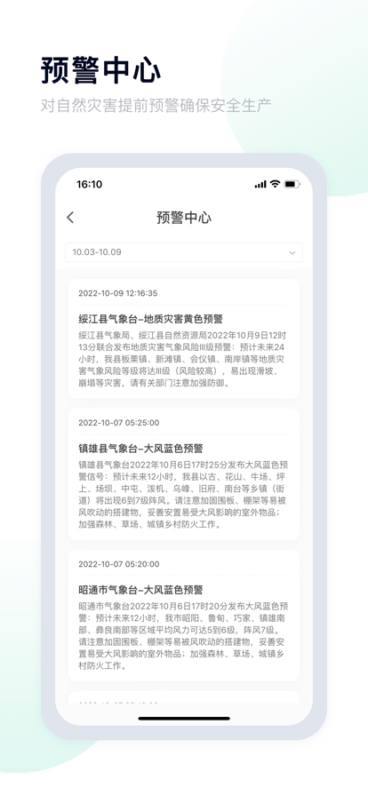 昭通应急app下载