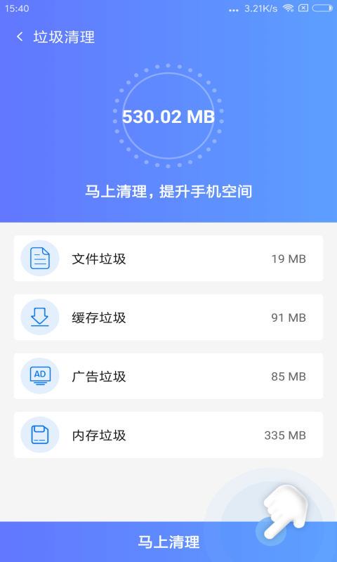 秒清优化大师app3