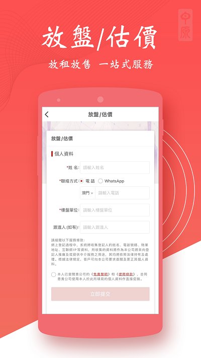 澳门找房专用app