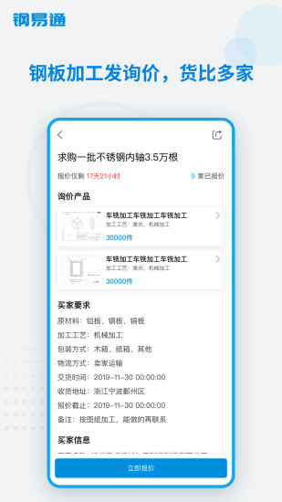 钢易通app3