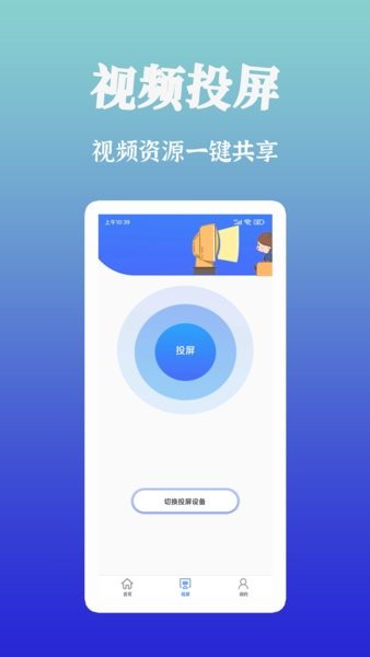 屹嘉智慧投屏app客户端