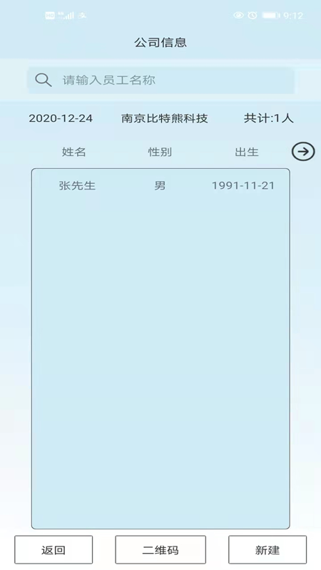 便携身份采集app