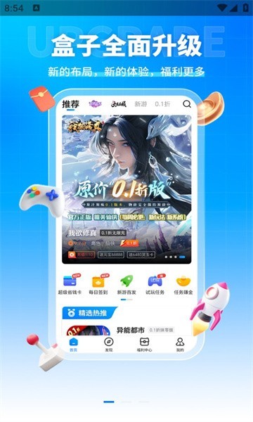 youyo游戏盒子官方版app