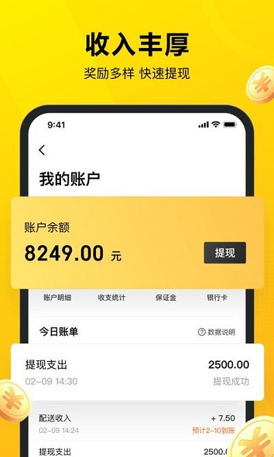 美团众包骑手app最新版本3