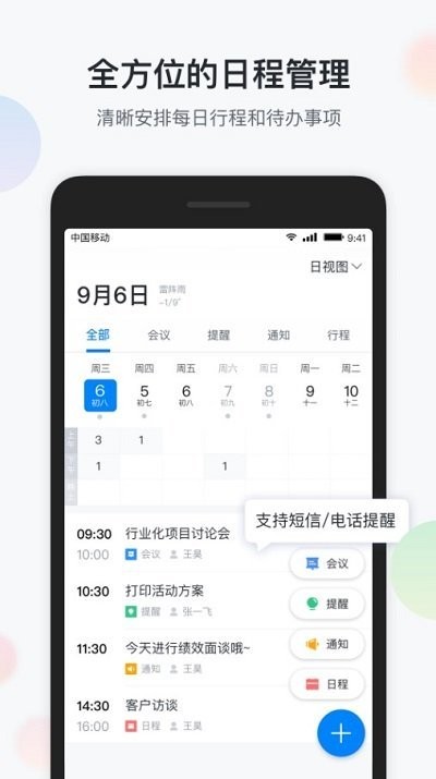 镇务通app