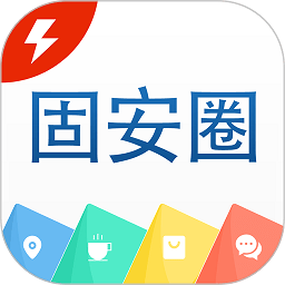 固安圈极速版app