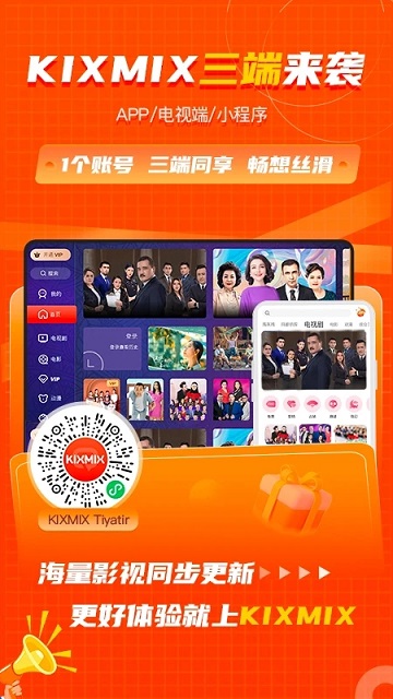 kixmix tv版下载