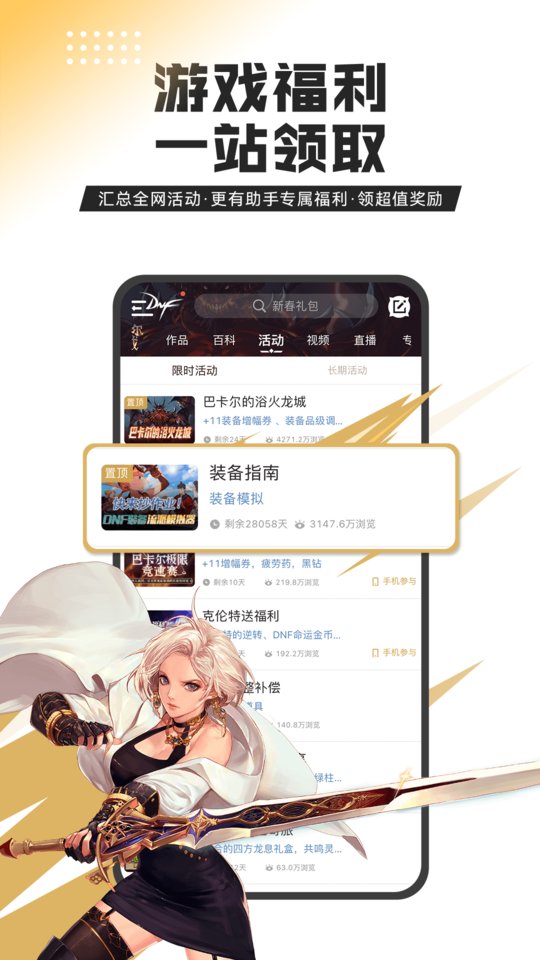 地下城与勇士助手app