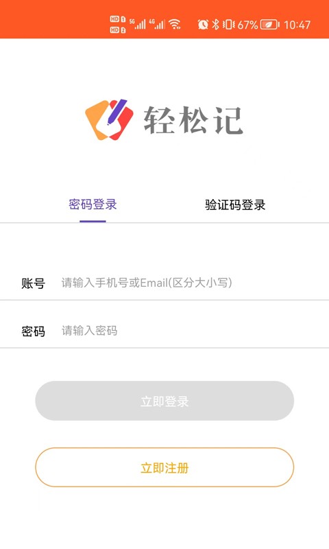 轻松记app(改名元笔记)