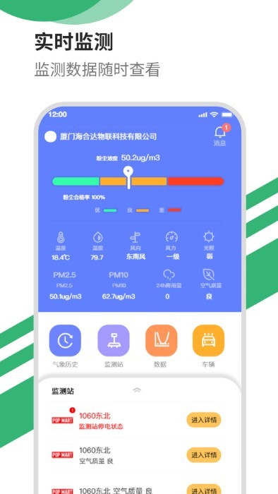 智能洒水app