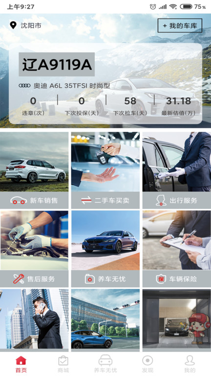 小车管家app(改名小乐道)