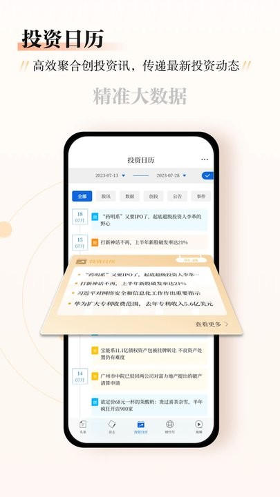 财经杂志app3