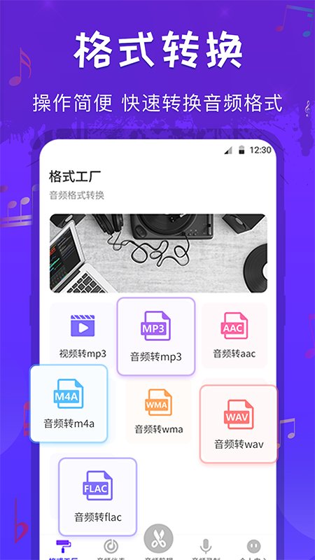 音频剪辑格式转换app