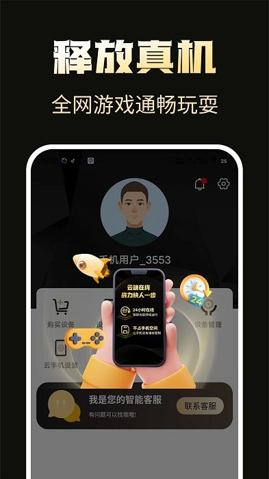 39云手机app