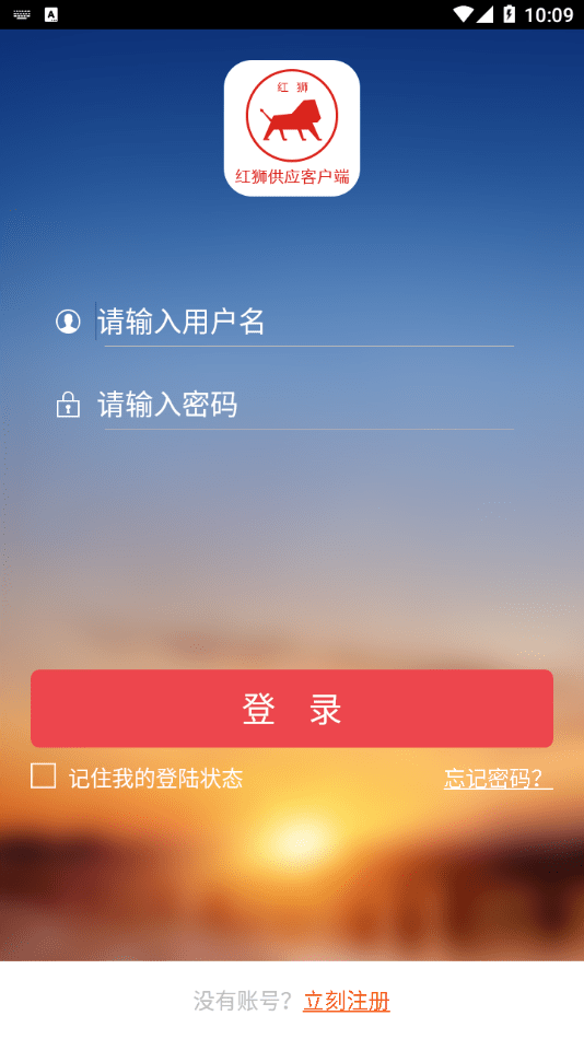 红狮供应app下载