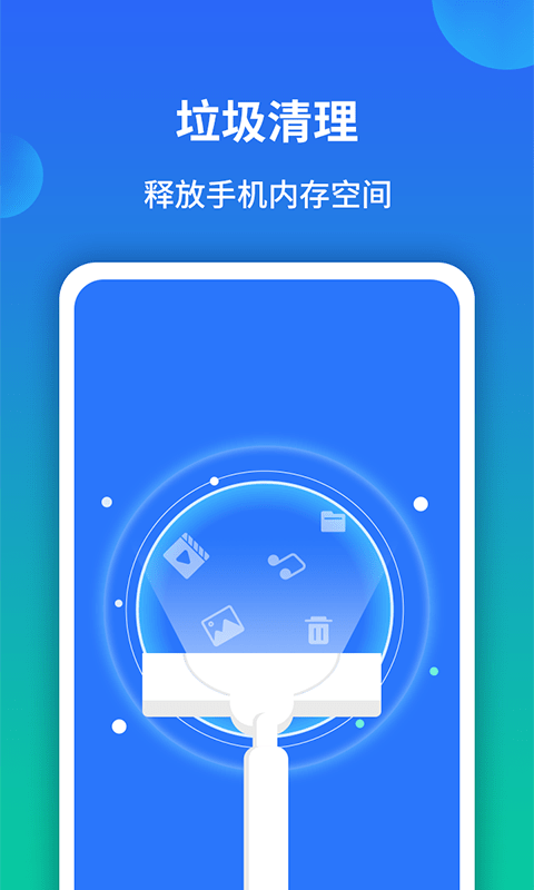 极速手机内存清理管家app