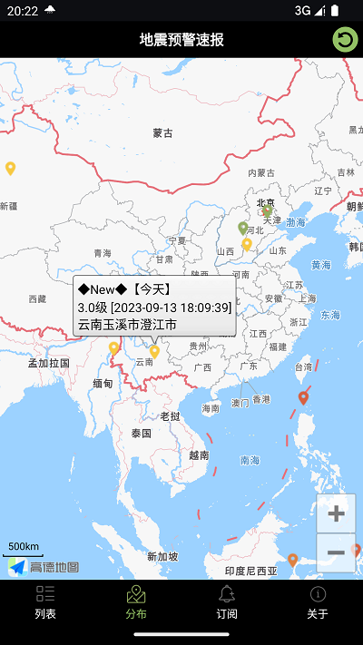 地震预警速报app最新